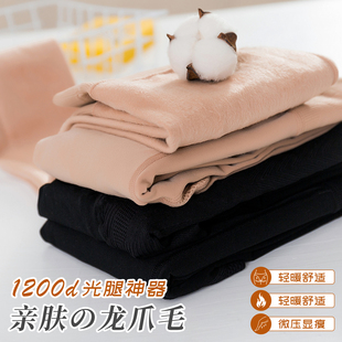 秋冬薄款1200D光腿神器加厚龙爪毛超自然加绒显瘦丝袜打底裤袜女