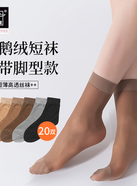 20双红辣椒短丝袜女春夏薄款隐形肉色超薄天鹅绒短筒袜耐磨防勾丝