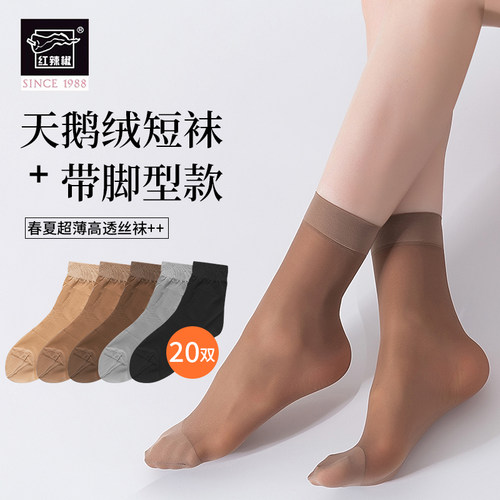 20双红辣椒短丝袜女春夏薄款隐形肉色超薄天鹅绒短筒袜耐磨防勾丝