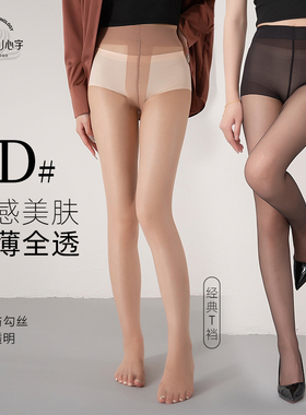心宇0D丝袜夏季女超薄性感T裆高透防勾丝黑色加裆裸感隐形连裤袜