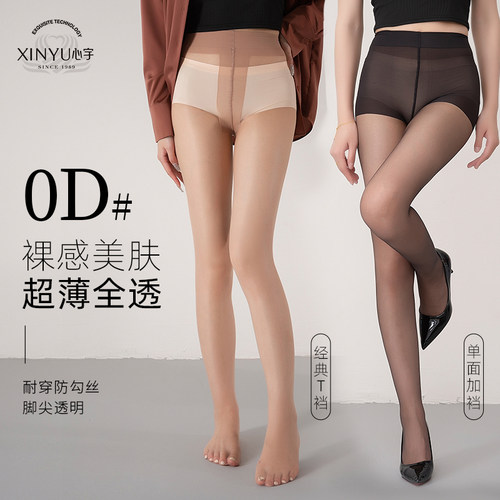 心宇0D丝袜夏季女超薄性感T裆高透防勾丝黑色加裆裸感隐形连裤袜