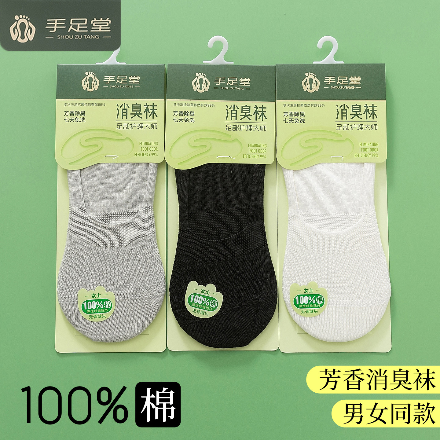 手足堂100%纯棉透气网眼短袜男士夏季薄款防臭吸汗纯色棉袜女船袜,女士内衣/男士内衣/家居服,船袜,淘宝优惠券,粉丝福利购,淘宝优惠卷