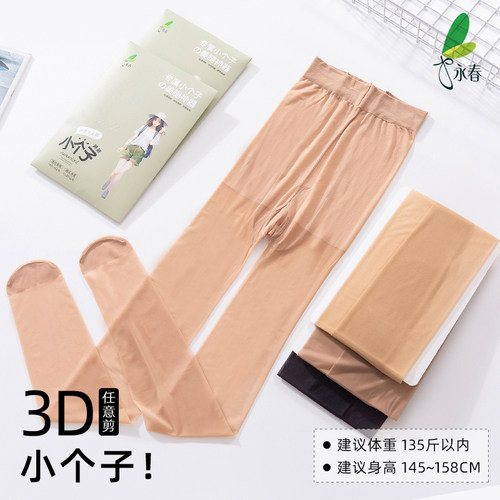 永春3D小个子丝袜女超薄任意剪防脱丝夏季光腿神器防勾黑丝连裤袜