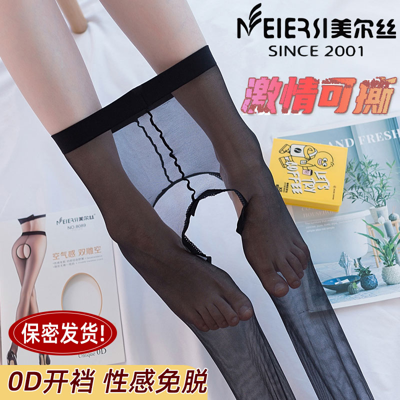 美尔丝免脱0D开档丝袜女夏肉色全透明超薄连裤袜性感情趣诱惑黑丝