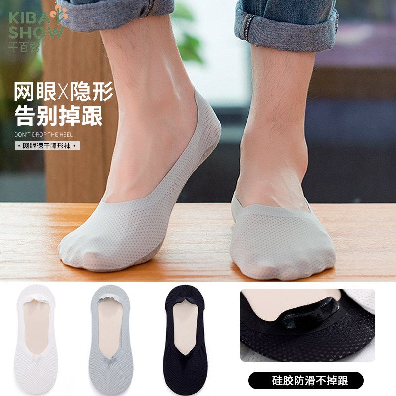 千百秀男士船袜夏季薄款浅口袜隐形袜冰丝男袜潮网眼低帮短袜子,女士内衣/男士内衣/家居服,船袜,淘宝优惠券,粉丝福利购,淘宝优惠卷