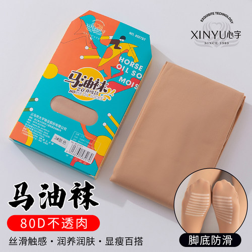 心宇8527升级丝滑马油袜女80D不透肉春秋款提臀裆脚底防滑打底裤