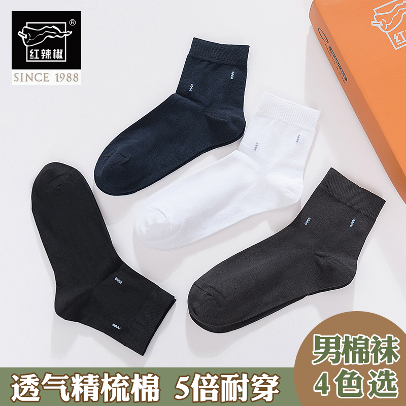 红辣椒防臭透气春夏秋季男短袜