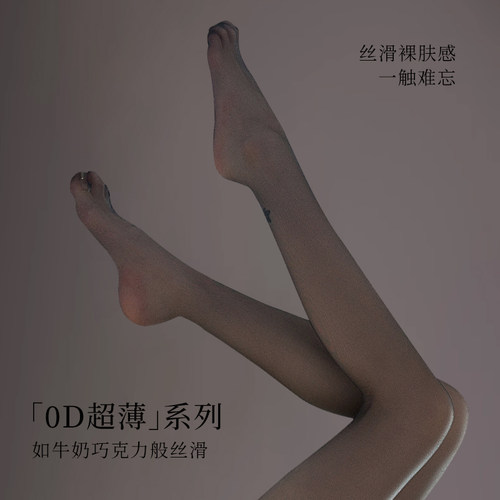 sk「0D超薄」系列丝袜女夏季超薄性感开裆免脱任意剪安全裆连裤袜