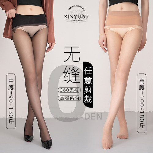 心宇高腰无缝裆女夏超薄丝袜性感0d透明大码无痕中腰带脚型连裤袜