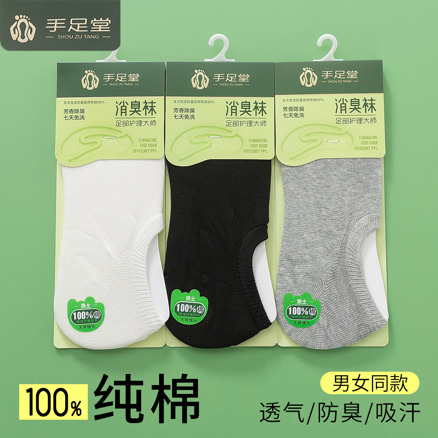 手足堂男士短袜夏季薄款100%纯棉除臭吸汗白色防滑隐形运动女船袜,女士内衣/男士内衣/家居服,船袜,淘宝优惠券,粉丝福利购,淘宝优惠卷