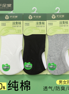 手足堂男士短袜夏季薄款100%纯棉除臭吸汗白色防滑隐形运动女船袜