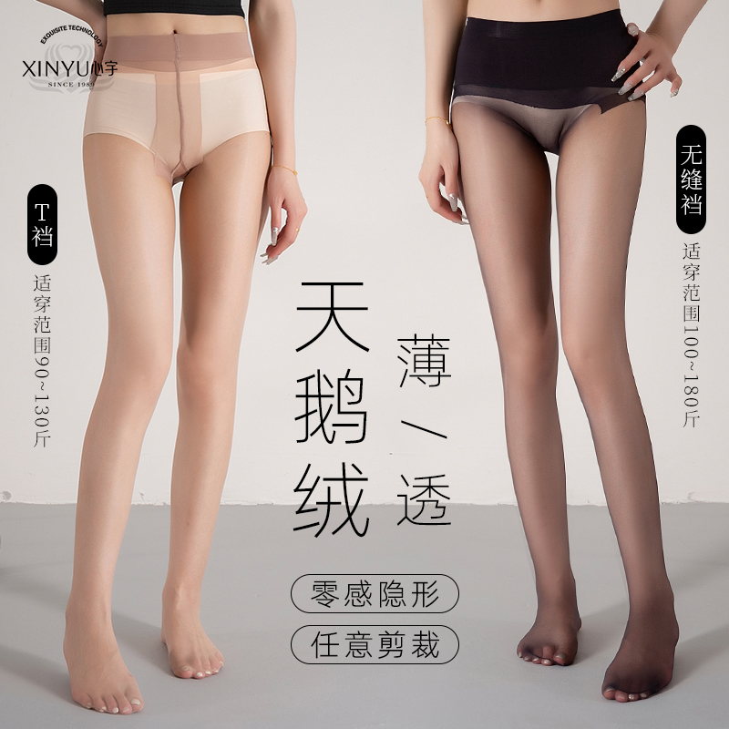 心宇无缝裆丝袜女超薄0D任意剪防勾丝夏季全隐形T裆带脚型连裤袜