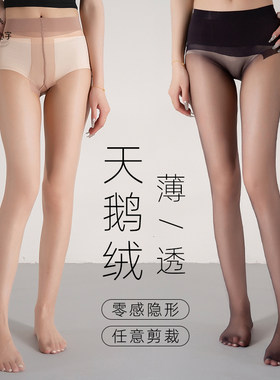 心宇无缝裆丝袜女超薄0D任意剪防勾丝夏季全隐形T裆带脚型连裤袜