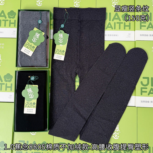蕉念打底裤女加厚8805加绒自发热微压竖条纹不掉裆保暖连袜裤9811