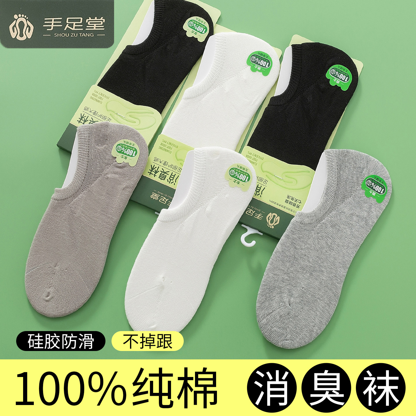 6双手足堂袜子100%正品纯棉除臭船袜男女薄款抗菌吸汗不臭脚短袜