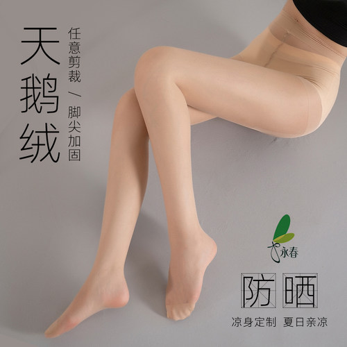 永春丝袜女夏季超薄5D天鹅绒任意剪防脱丝性感美肤防晒高弹冰凉袜