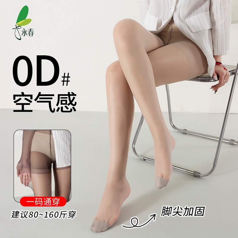 永春超薄0D空气感丝袜加裆加大提臀高弹包芯丝连裤袜脚尖加固耐穿