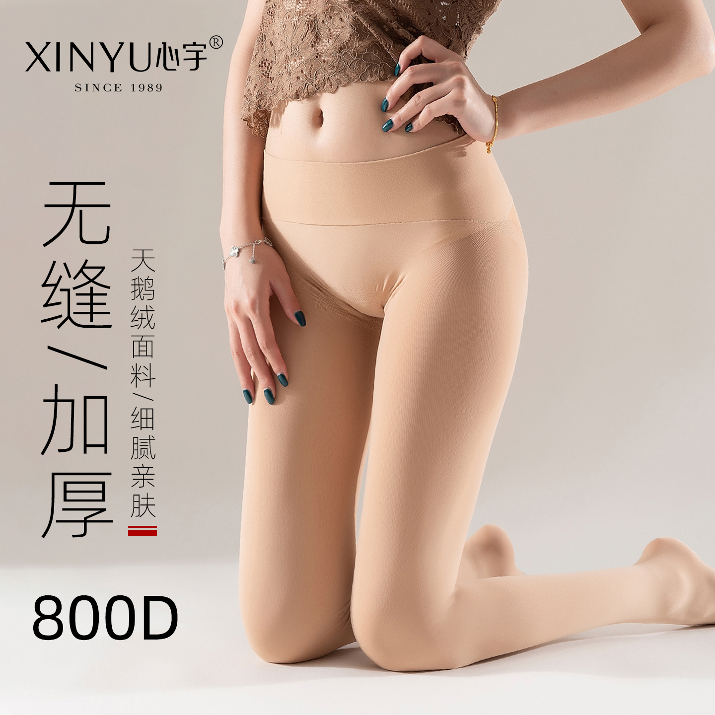 心宇春秋800D加厚不透肉光腿神器水360°无缝裆融纺细腻连裤袜女