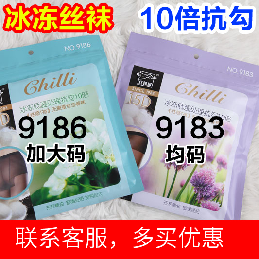 红辣椒冰冻丝袜15D夏季超薄款加档T裆防勾丝打底连裤袜9186 9183