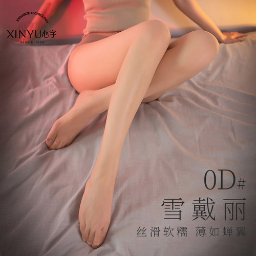 心宇0D雪黛丽蚕丝T档加裆无痕超薄丝袜夏大码隐形连裤袜脚尖透明