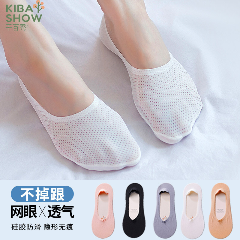 千百秀网眼速干硅胶防滑不掉根纯棉底隐形浅口袜短袜冰丝船袜夏季,女士内衣/男士内衣/家居服,船袜,淘宝优惠券,粉丝福利购,淘宝优惠卷