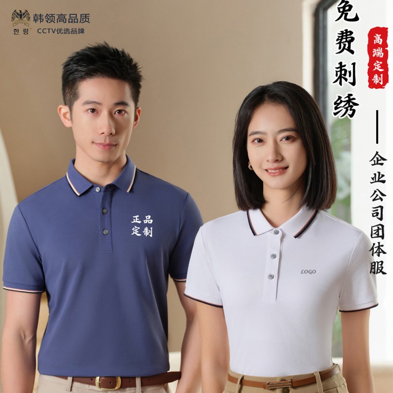 韩领正品Polo衫定制印logo