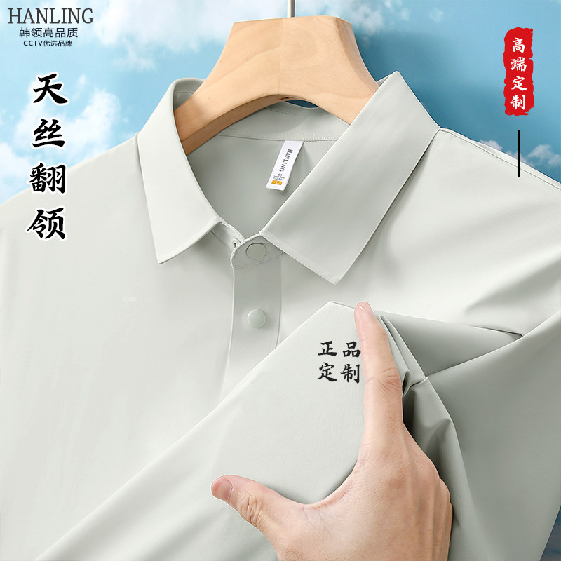 韩领冰丝翻领polo衫订做