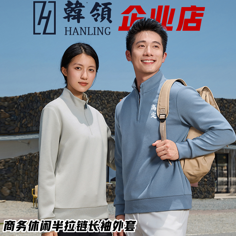 韩领hanling立领长袖卫衣定制