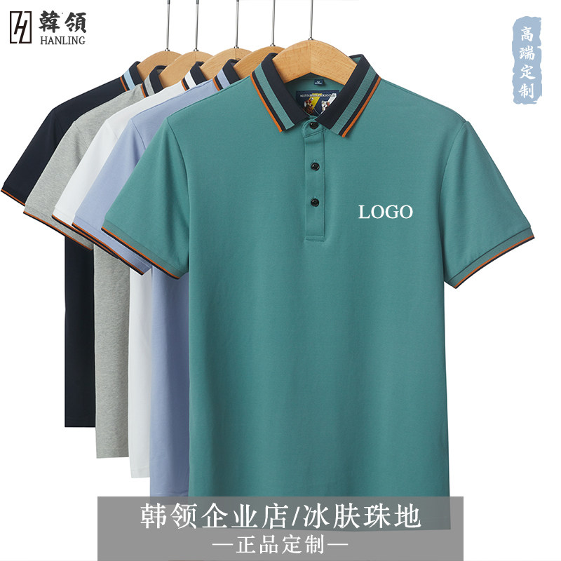 韩领99006短袖POLO衫定制工作服t恤刺绣LOGO广告衫企业文化衫冰丝