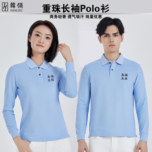 韩领长袖polo衫定制工作服印LOGO字冰丝t恤工衣透气文化衫刺绣