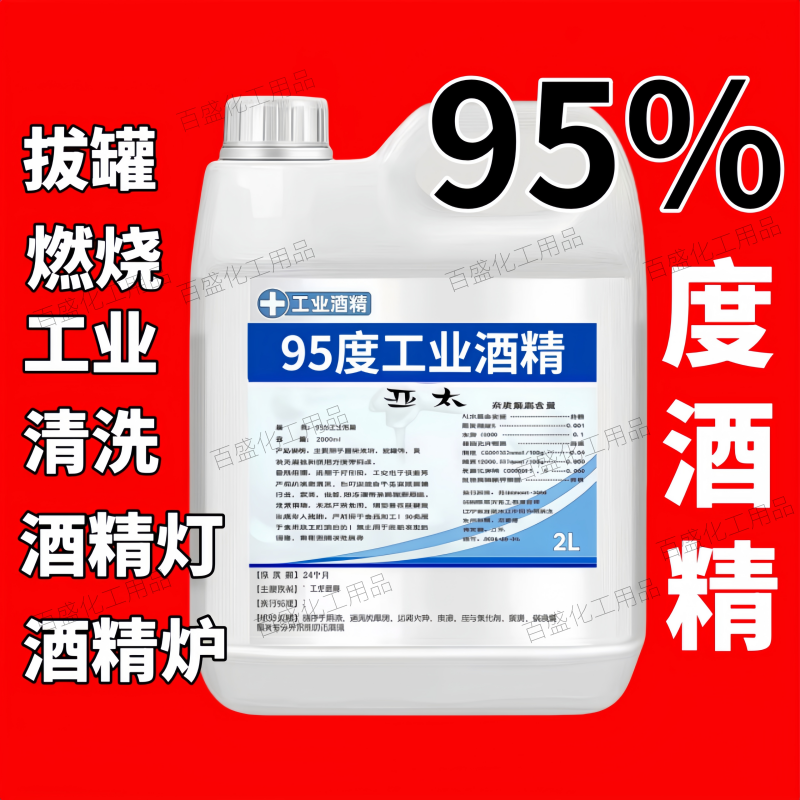 99度工业酒精清洗剂拔罐机械设备五金清洁大桶装酒精灯炉燃料95%