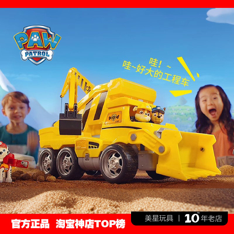 汪汪队立大功玩具终极小砾救援工程车声光警车挖掘机套装儿童礼物