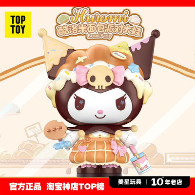 TOPTOY三丽鸥酷洛米面包派对积木