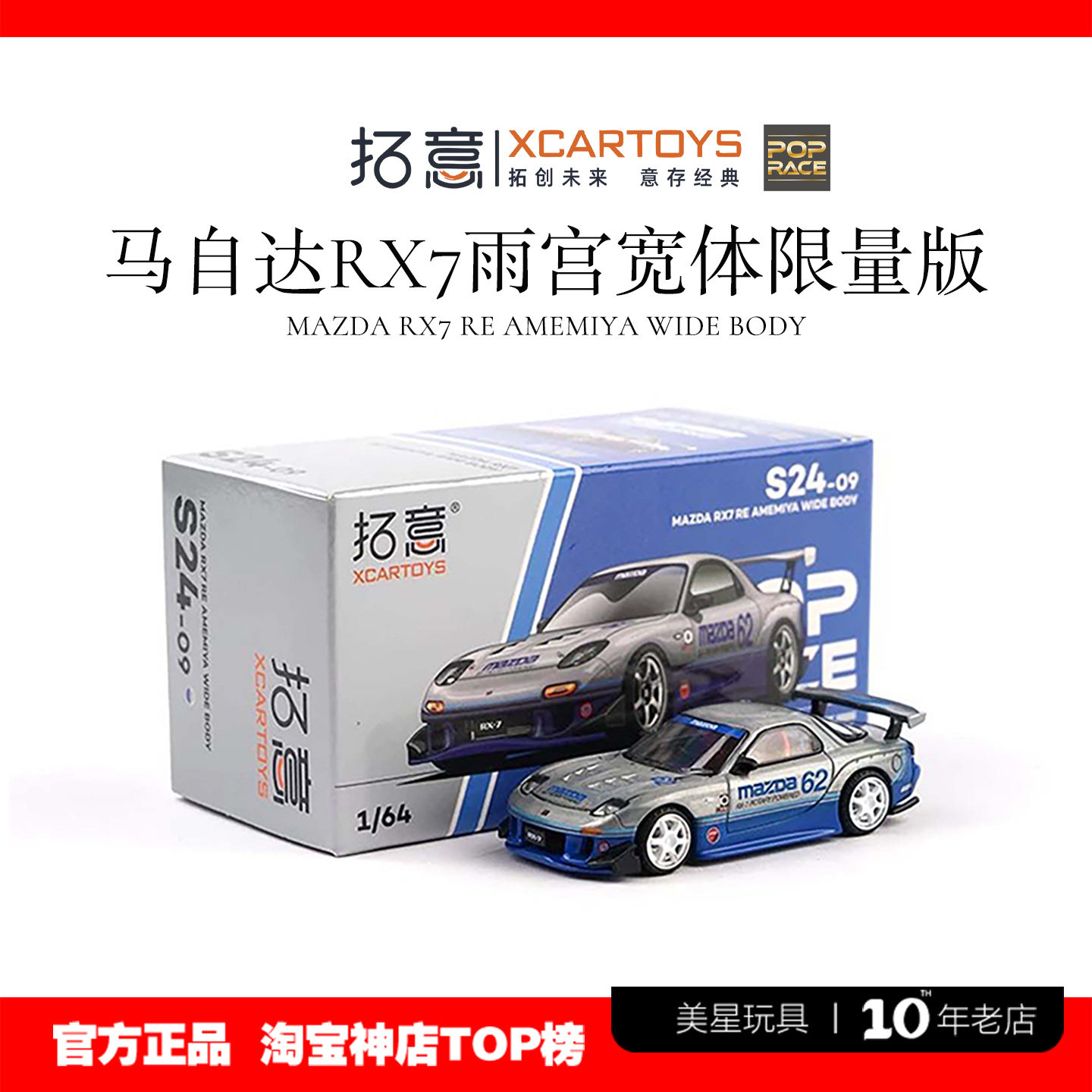 拓意POPRACE马自达RX7雨宫宽体
