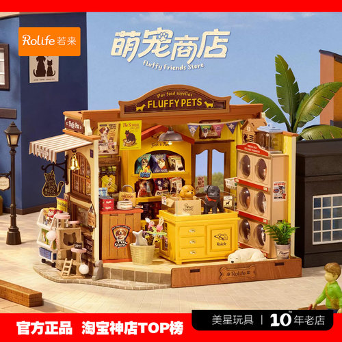 若来diy小屋萌宠商店手工拼装