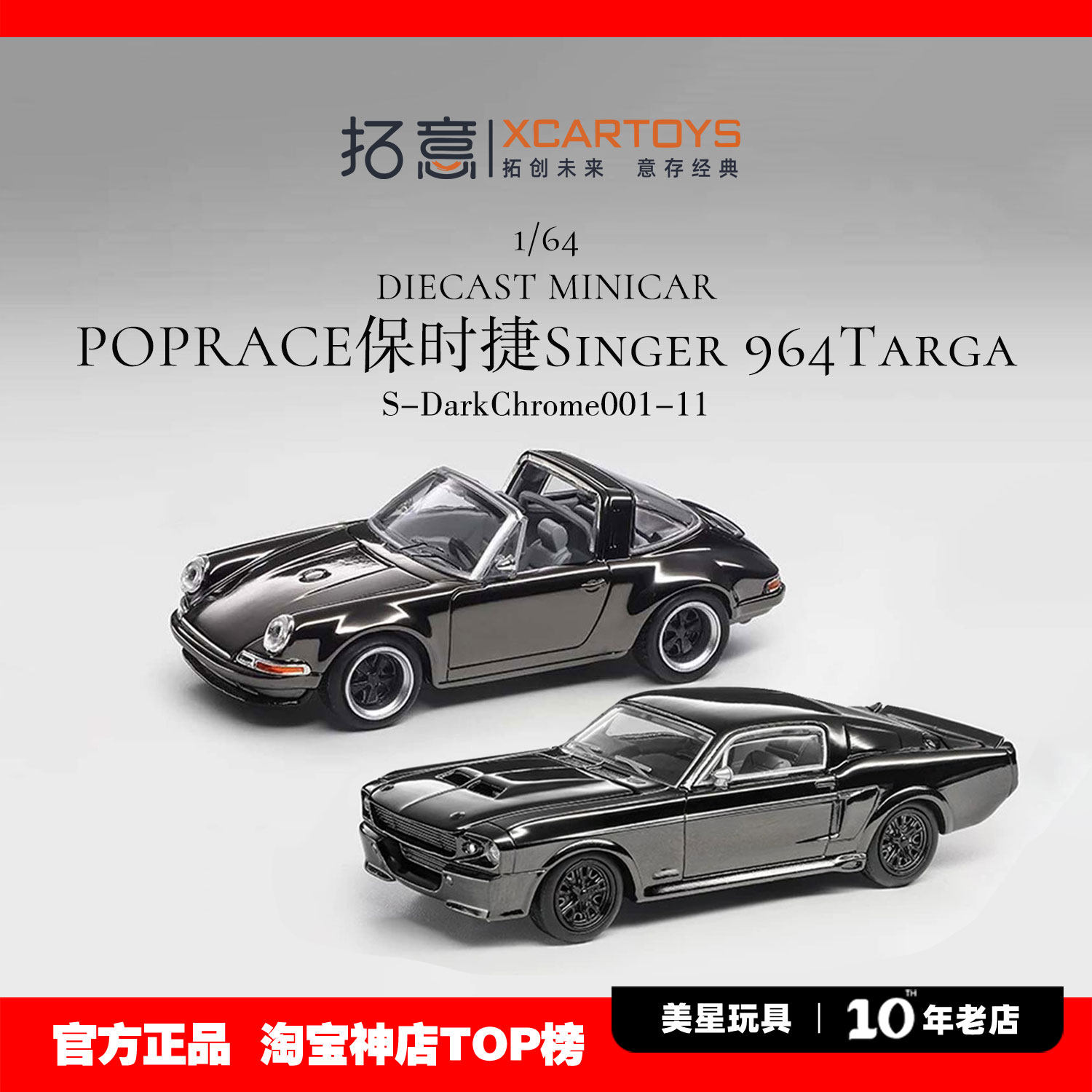 拓意POPRACE合金1/64保时捷964