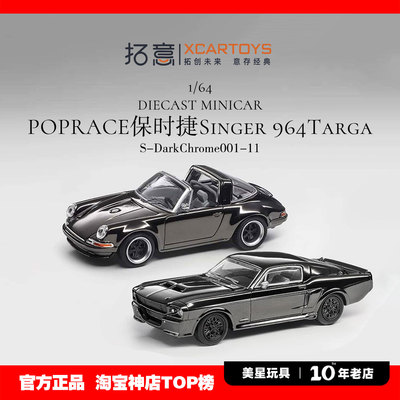拓意POPRACE合金1/64保时捷964