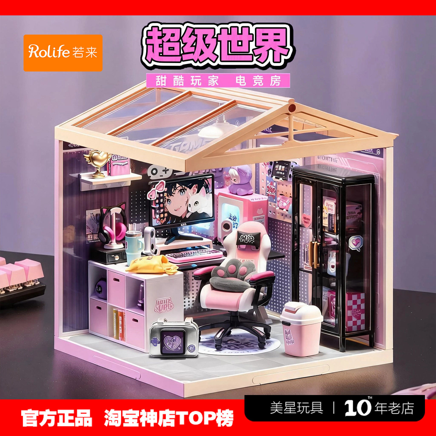 rolife若来超级世界电竞房积木