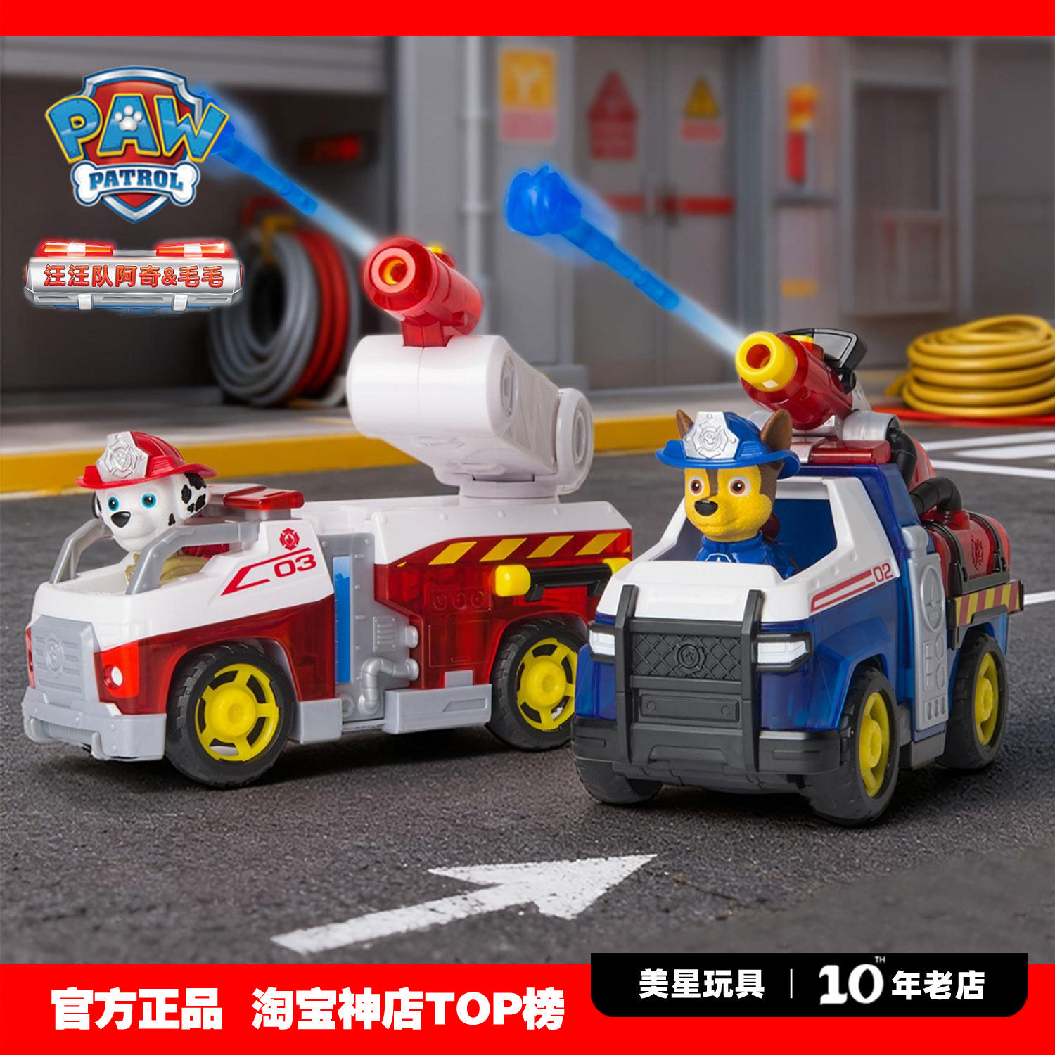 汪汪队立大功阿奇毛毛消防救援车