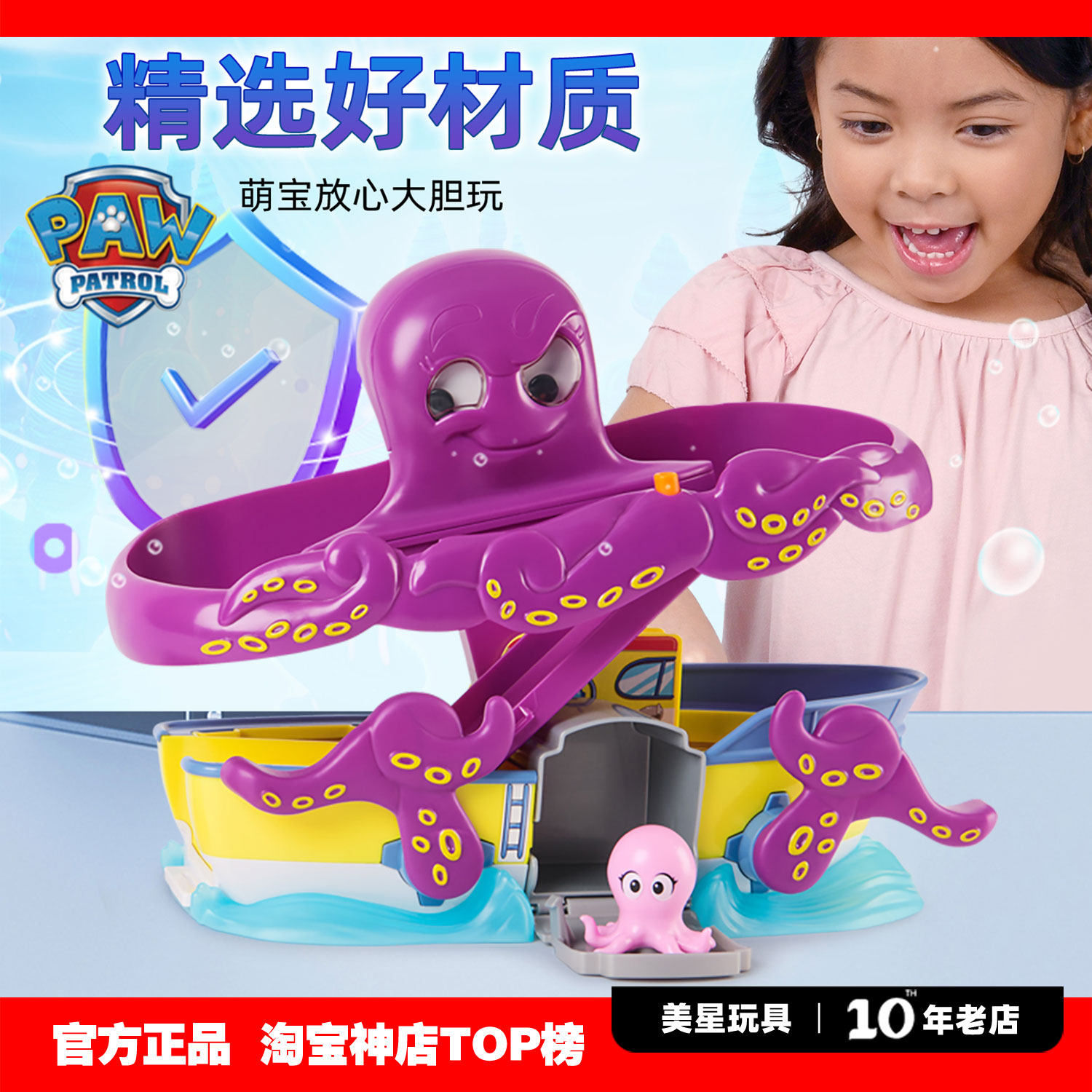 汪汪队立大功阿奇拯救章鱼宝宝儿童玩具汪汪队变形救援套装礼物,玩具/童车/益智/积木/模型,过家家玩具,淘宝优惠券,粉丝福利购,淘宝优惠卷