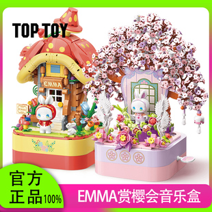 玩具礼物TOPTOY EMMA秘境森林赏樱会蘑菇屋旋转音乐盒积木花拼装