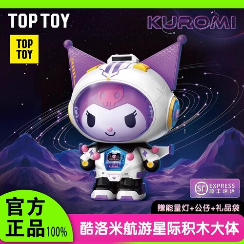 toptoy酷洛米航游星际积木