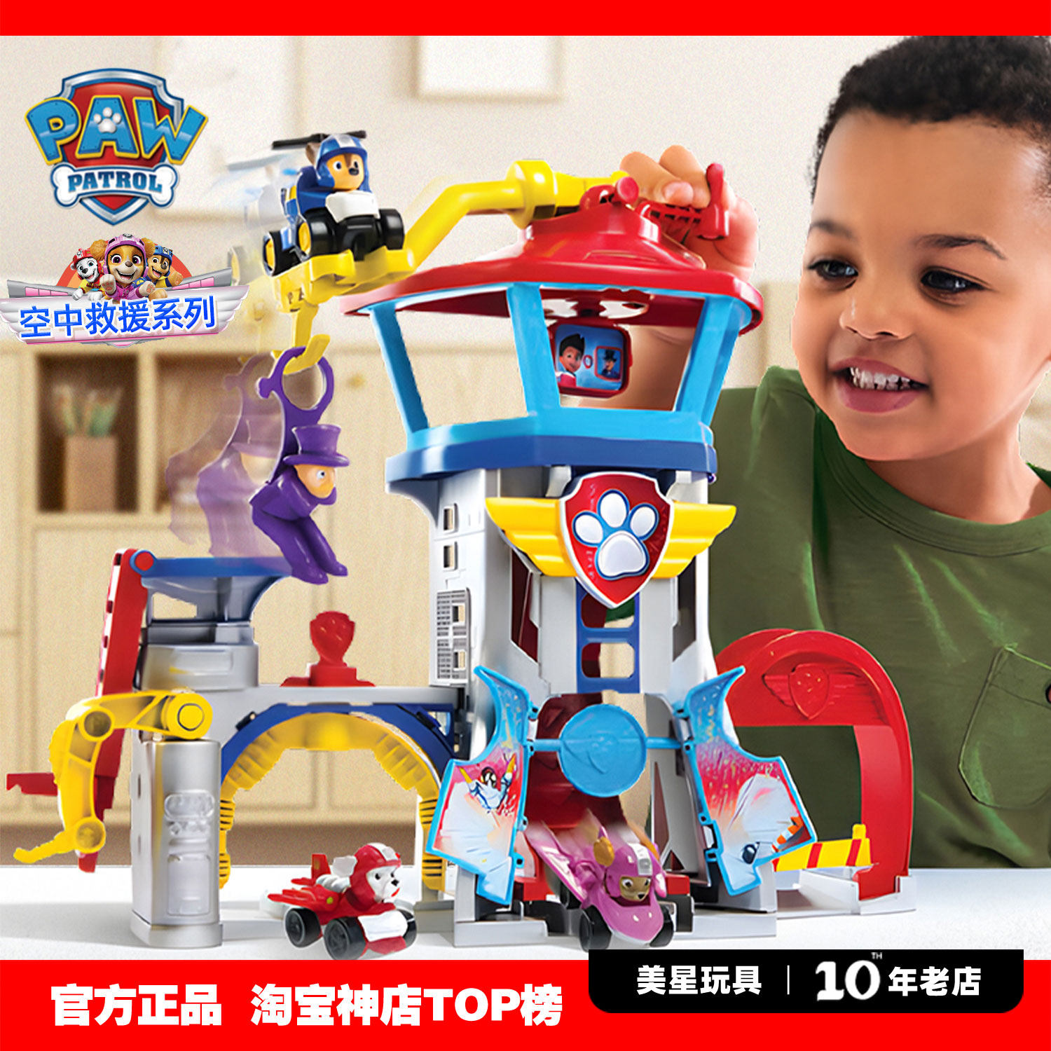 汪汪队立大功空中救援系列总部塔狗狗基地阿奇救援瞭望塔儿童玩具