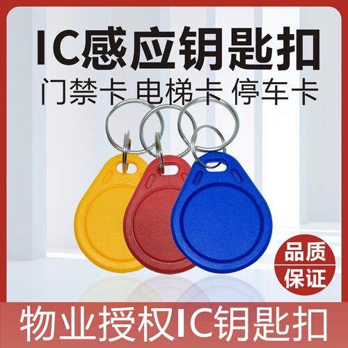 IC卡一卡通IC复旦卡授权卡电梯卡
