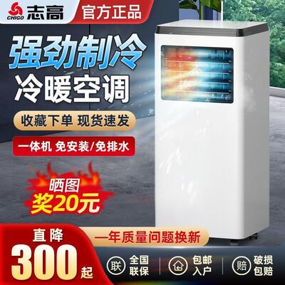 志高移动式空调家用免安装