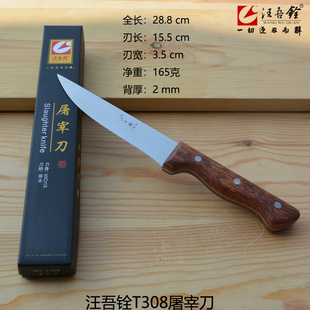 正品 汪吾铨屠宰分割刀剔骨刀杀猪宰羊刀剥皮卖肉刀剃骨肉家用专业