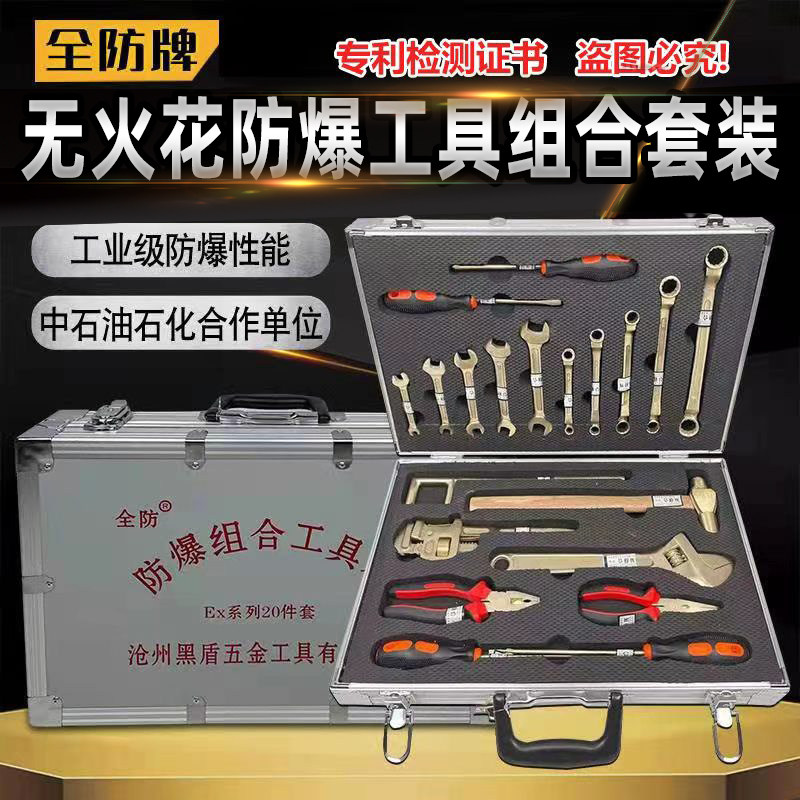 防爆工具组合套装无火花工具KJ-4套装油库气站专用铜防爆组合工具