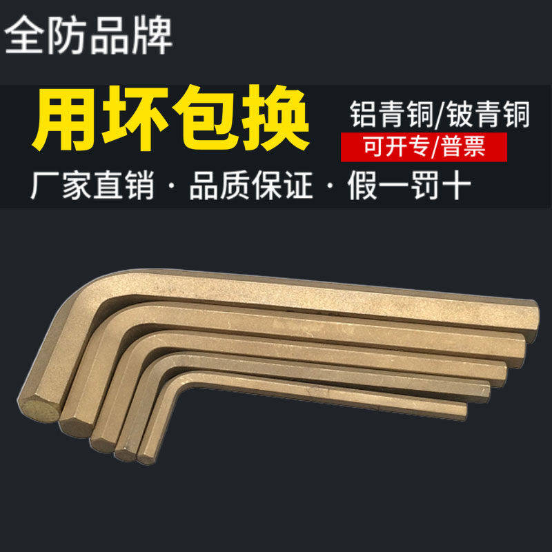 防爆内六角扳手套装8/11件套防爆成套内六角扳手防爆工具  2-17mm