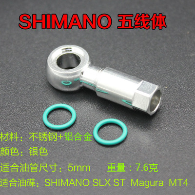 liepey SHIMANO M785 XT SLX橄榄头 AVID E5  ER橄榄五线体组件
