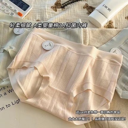 A类棉内裤女生纯棉2025新款7A抗菌裆无痕包臀中腰女士大码三角裤